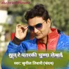 About Sun re pataraki chumma lebai Song